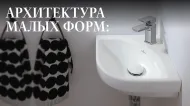Компактные раковины Villeroy & Boch — стиль, не требующий пространства