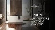 Finion — отдельностоящая ванна Villeroy & Boch, переопределяющая понятие комфорта Finion — отдельностоящая ванна Villeroy & Boch, переопределяющая понятие комфорта