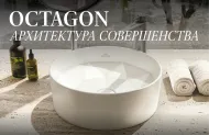 Octagon: Когда сантехника становится искусством Octagon: Когда сантехника становится искусством