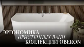 Oberon 2.0 и 2.1 — пристенные ванны нового поколения