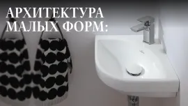 Компактные раковины Villeroy & Boch — стиль, не требующий пространства