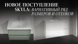 Skyla: асимметричный дизайн и продуманный комфорт в новом поступлении