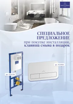 Villeroy & Boch ViConnect Инсталляционная система для унитаза, 525 x 130 x 1120 mm + Клавиша смыва белая 92243068